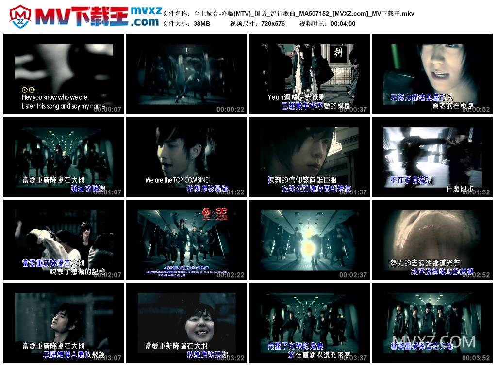 至上励合-降临(MTV)_国语_流行歌曲_MA507152